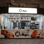 大阪鶏天物語 鶏の恩返し - 