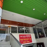 インデアンレストラン  ニューミラ - 