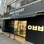 ABEBE BAKERY - 