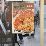 味芳斎 支店 - 