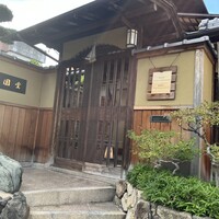 京都祇園 天ぷら八坂圓堂 - 