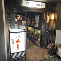 すき焼割烹 かとう - 