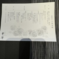 日本料理 華暦 - 