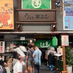 うなぎの末よし - 