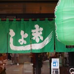 うなぎの末よし - 