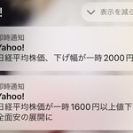 楽観 - 景気悪い通知