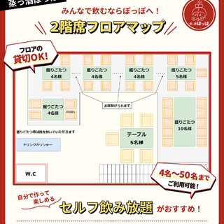 みんなで飲むならぽっぽへ！4～50名様まで。フロア貸切も可能