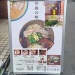 沖縄麺処 天願 - 