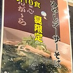 沖縄麺処 天願 - 