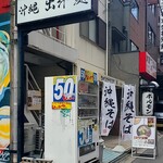 沖縄麺処 天願 - 