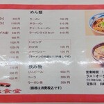 もつ煮屋 日の出食堂 - メニュー（2024.08.02時点）