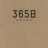 365日