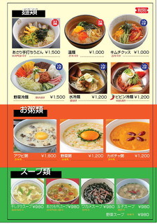 h Kangansurure - 麺類・お粥類・スープ
