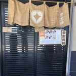 らぁめん登里勝 - 