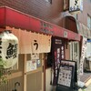 三代目 むら上 大井町店