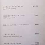 馳走西健一 - ノンアルコールドリンクのメニュー。