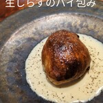 馳走西健一 - 生シラスのパイ包み：今朝 獲れたばかりの新鮮な生シラスを使用して、玉葱と大葉で包みブールブランと呼ばれる鰯の魚醤ホワイトソースと共にパイ包みにして、中心部がレアになるようにこんがりと焼き上げてあります。パイの包み焼きは 西健一シェフのスペシャリテとも言える一品で、提供されると周囲に熱したバターの良い香りが広がります。♪♬