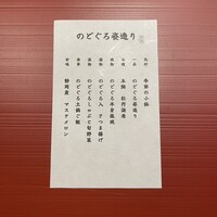 のどぐろ専門 銀座中俣 極 - 