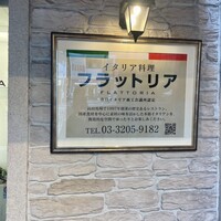 フラットリア - 