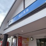 蒜山高原サービスエリア（上り線）レストラン - 