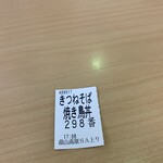 蒜山高原サービスエリア（上り線）レストラン - 