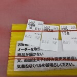 山岡家 - 厨房に届いた半券は、中盛り券が隠れたらしくて忘れられた様子