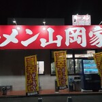 山岡家 - 夜の外部定点撮影