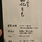 手打ちそば 花もも - 