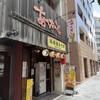 あぺたいと 馬喰町店