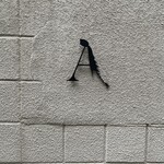 アントシカダ - 