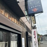 しまでcafe - 