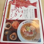 函館麺や 一文字 函館本店 - 