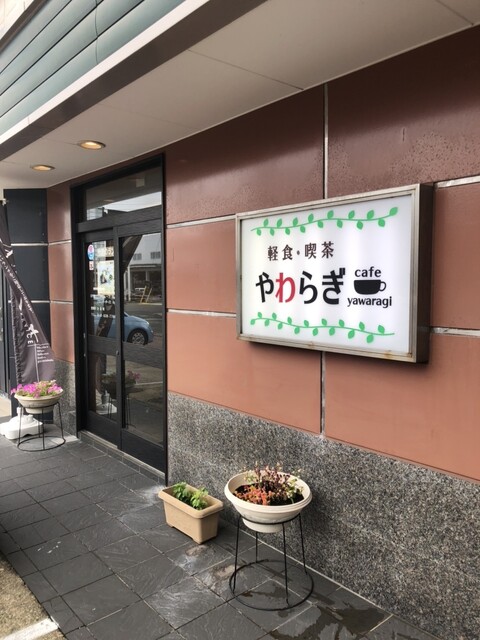 軽食・喫茶 やわらぎ - 土崎（カフェ）の写真