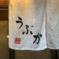 うぶか - 
