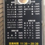 中華麺店 喜楽 - 