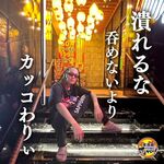 居酒屋 それゆけ!鶏ヤロー! - 