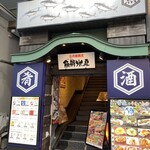 三代目網元 魚鮮水産 八戸三日町店 - 入口