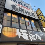 三代目網元 魚鮮水産 八戸三日町店 - 2階です