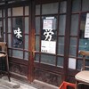 味労 - 