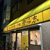 登ら志 - 