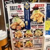 ジョニーのからあげ 大阪駅ビル店