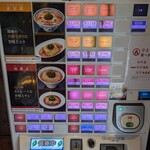 成都正宗担々麺 つじ田 - 