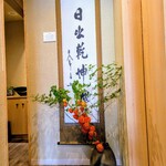 鎌倉海鮮 碧海 umi - 