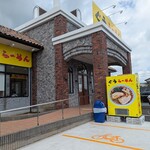 ぐうらーめん - 