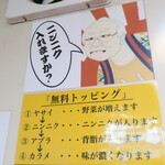 ラーメン二郎 - 無料トッピング