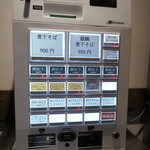 NIBOSHI MANIA - 券売機