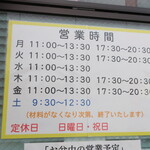 ラーメン二郎 - 営業時間等