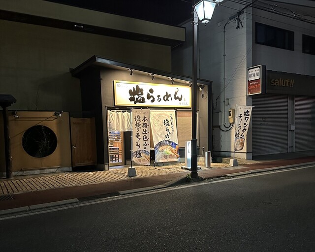 麺処 山 塩の章 - 会津若松（ラーメン）の写真