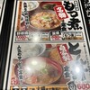 野郎めし 白岡店