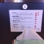 手打ち親鶏中華そば 綾川 大成店 - 